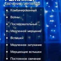 Гирлянда &laquo;Занавес&raquo; 1.5&times;1 м, IP20, прозрачная нить, 180 LED, свечение синее, 8 режимов, 220 В