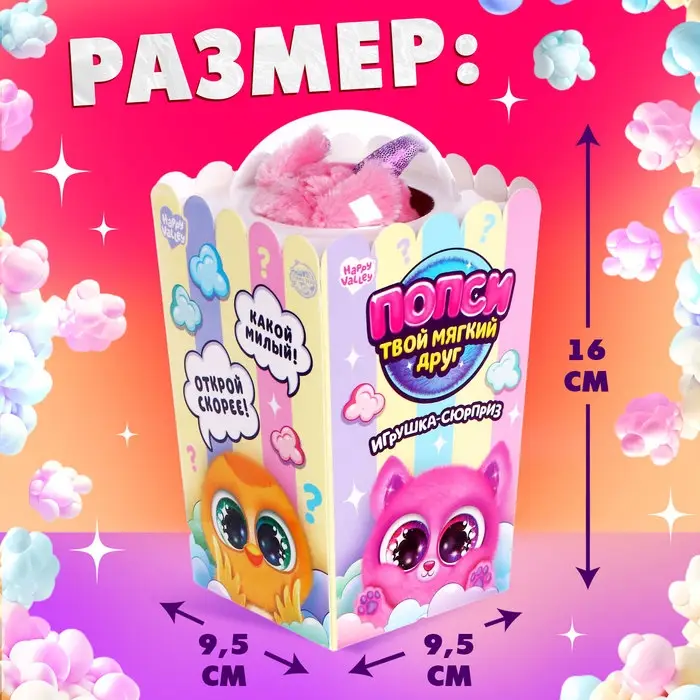 Игрушка Happy Valley &laquo;Твой мягкий друг: Попси&raquo;, МИКС
