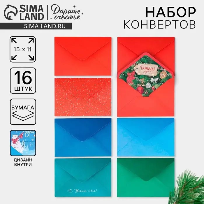 Набор подарочных конвертов &laquo;С Новым годом&raquo;, 16 штук, 11&times;15 см