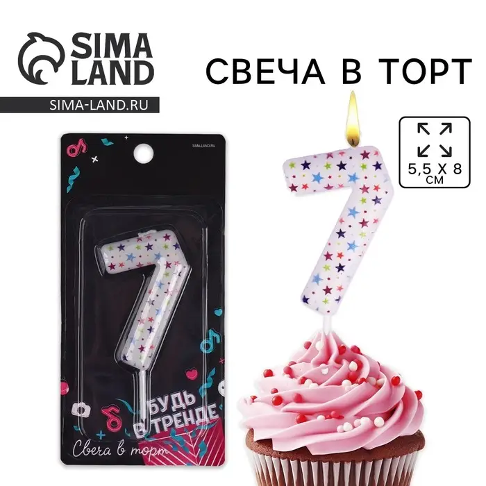 Свеча для торта, цифра «7», 5,5 х 8 см. Свеча для торта, цифра «7», 5,5 х 8 см.