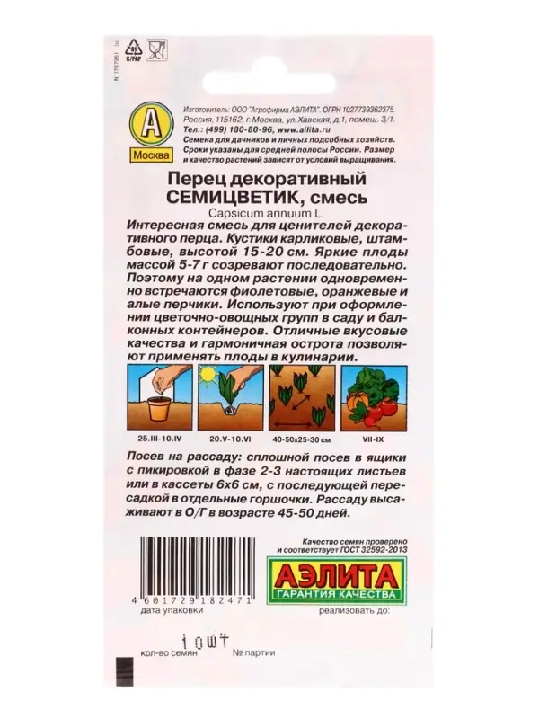 Семена Перец декоративный Семицветик, смесь, Ц/П,10 шт. Семена Перец декоративный Семицветик, смесь, Ц/П,10 шт.