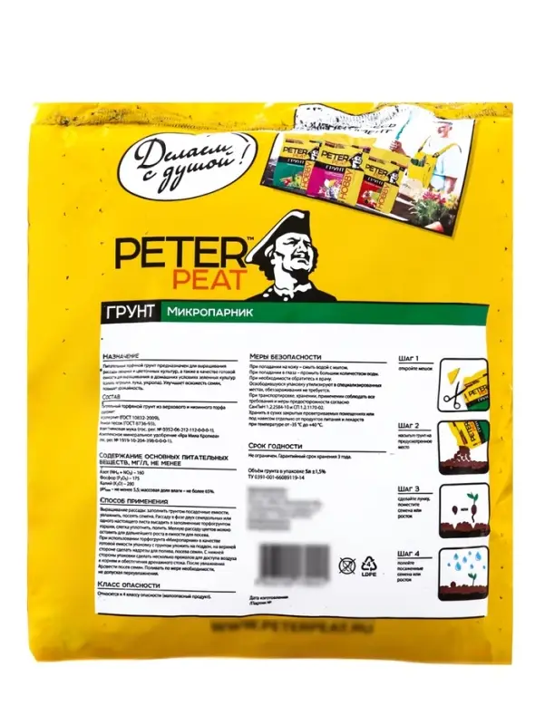 Грунт для Парников PETER PEAT, 5 л