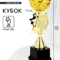Кубок под нанесение 189, наградная фигура, золото, подставка пластик, 24.5 см