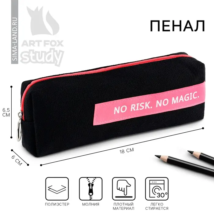Пенал школьный, текстиль, 18&times;6.5 см, No risk