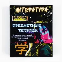Тетради предметные, 36 л., набор из 10 шт., блок №1 &laquo;Аниме. Неон&raquo;