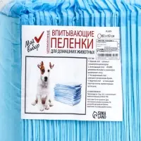 Пеленки впитывающие &laquo;Мой выбор&raquo;, 60&times;60 см, целлюлозные, набор 30 шт., с наклейкой