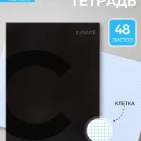 Предметная тетрадь по химии Calligrata TOP. BlackTone, 48 листов, в клетку, со справочным материалом, обложка из мелованного картона
