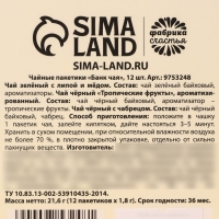 Новый год! Чай в пакетиках «Банк чая», 21,6 г (12 шт., х 1,8) г.