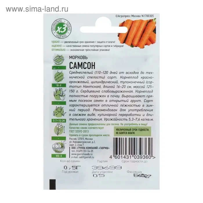 Семена Морковь Семена Морковь "Самсон", 0,3 г серия ХИТ х3