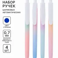 Ручка шариковая автоматическая, набор 4 штуки &laquo;Градиент&raquo;, 0.7 мм, синий, Calligrata