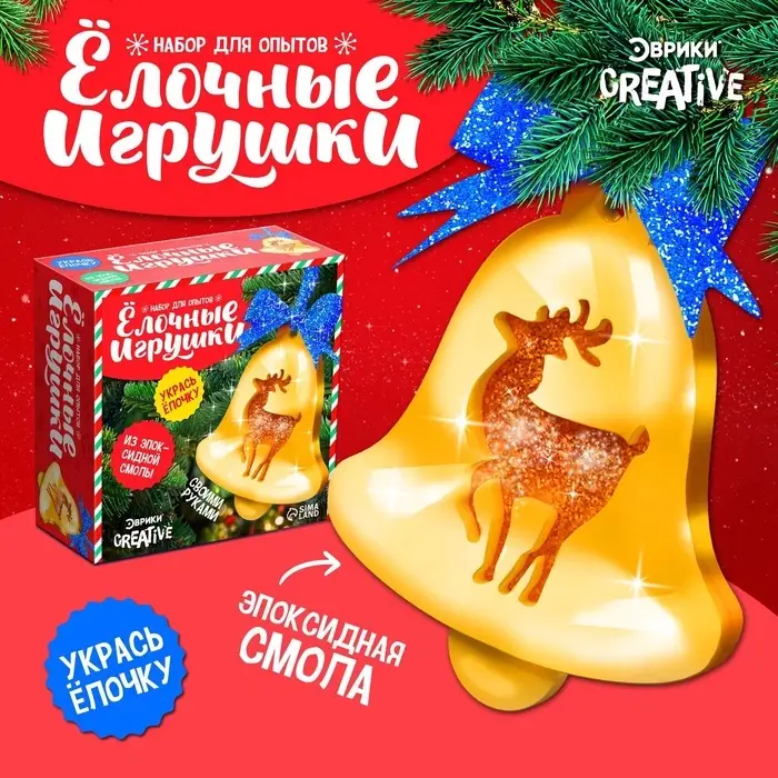 Набор для творчества &laquo;Ёлочные игрушки&raquo;, из эпоксидной смолы