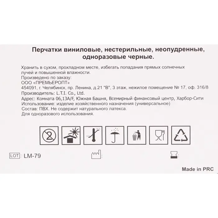 Перчатки одноразовые виниловые неопудренные, нестерильные, размер L, черные, 100 шт. (50 пар)