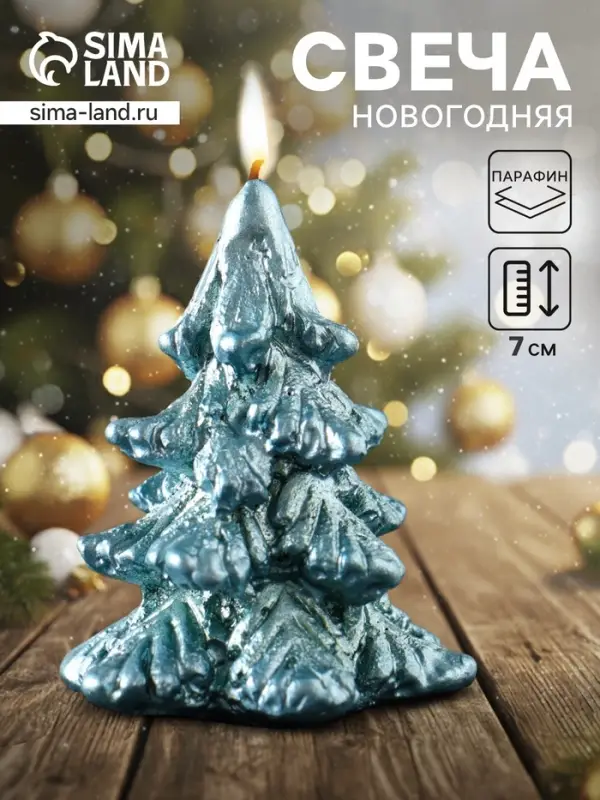 Свеча декоративная &laquo;Ёлочка&raquo;, 70&times;50 мм, голубая