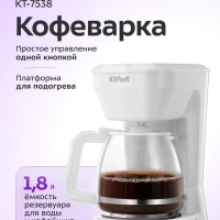 Кофеварка капельная КТ-7538 - 1.8 л