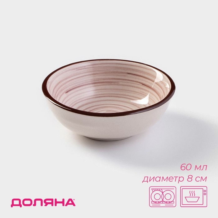 Соусник керамический «Искушение», 60 мл, d=8 см, цвет розовый Соусник керамический «Искушение», 60 мл, d=8 см, цвет розовый