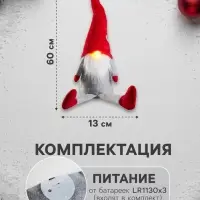 Светодиодная фигура &laquo;Гномик в красной шапке&raquo; 60 см, текстиль, 1 LED, от батареек LR1130&times;3, свечение тёплое белое