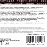 Увлажняющая тканевая маска для мужчин