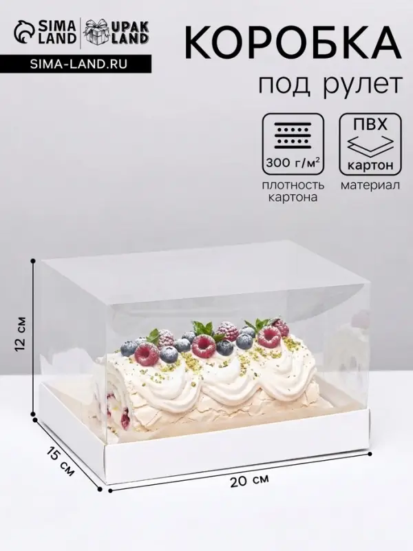 Коробка под рулет, белая, 20&times;15&times;12 см