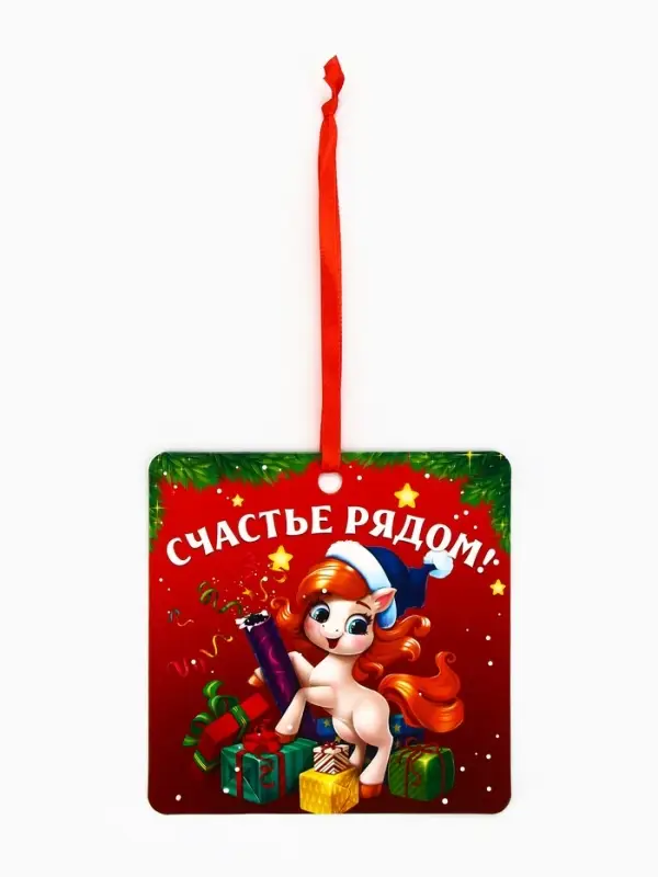 Новогоднее украшение на ёлку с предсказанием «Парочка»,12.4×14.6 см