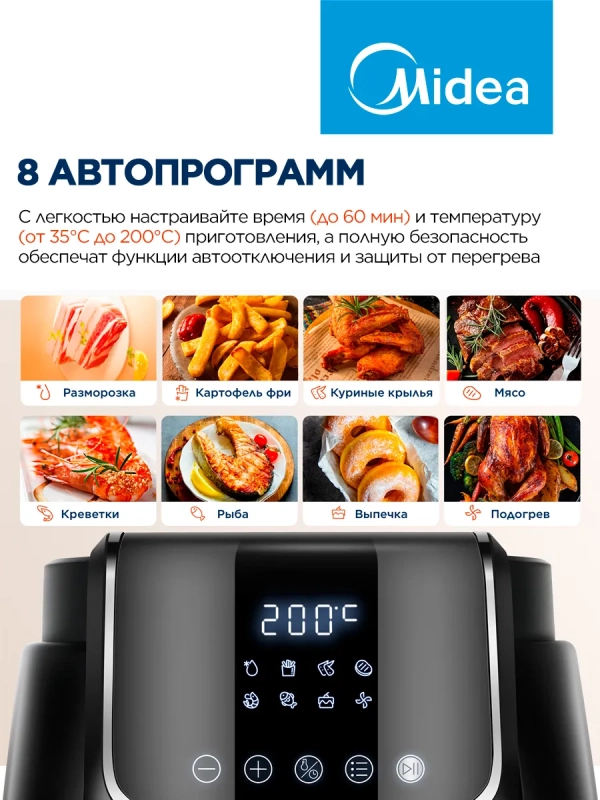 Аэрогриль MAF-1040, чаша 4л, 1500 Вт, 8 автопрограмм, сенсор Аэрогриль MAF-1040, чаша 4л, 1500 Вт, 8 автопрограмм, сенсор