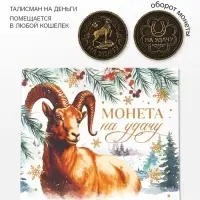 Монета сувенирная, латунь &laquo;На удачу&raquo; d=2.5 см