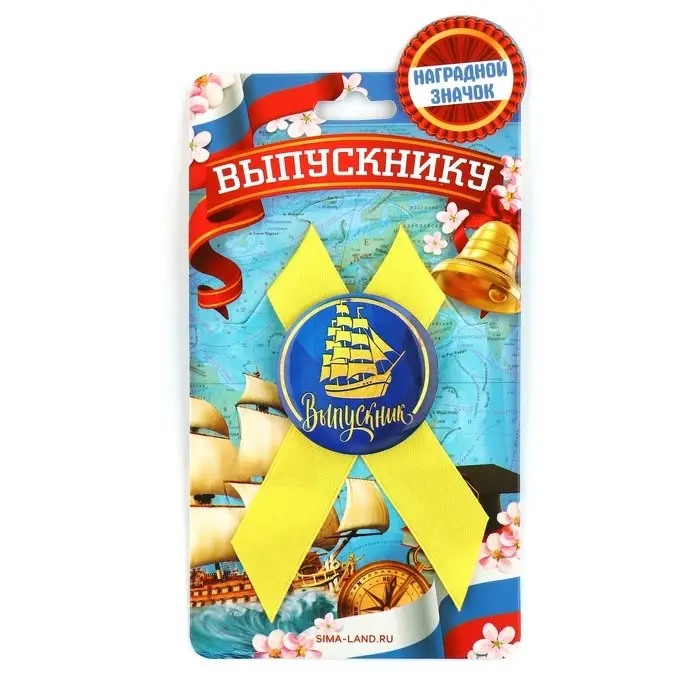 Значок с лентой на Выпускной «Выпускник», d = 4,5 см Значок с лентой на Выпускной «Выпускник», d = 4,5 см