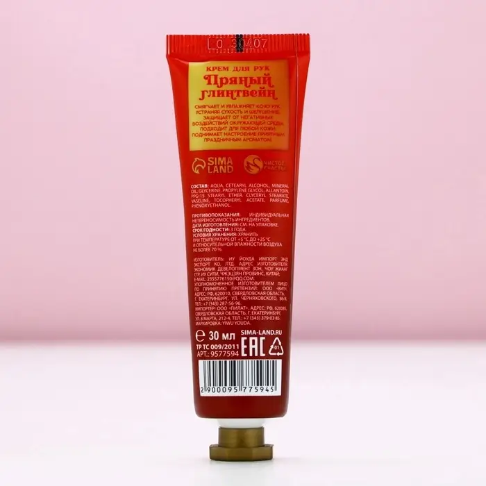 Крем для рук новогодний, 30 мл, аромат пряного глинтвейна, Чистое счастье