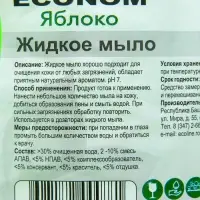 Жидкое мыло "ECONOM" зеленое яблоко 5 кг