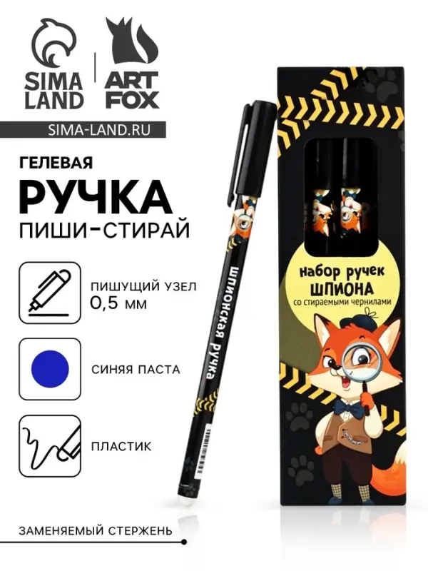 Ручка пиши-стирай, синяя паста, гелевая, 0.5 мм, пластик &laquo;Набор ручек шпиона&raquo;