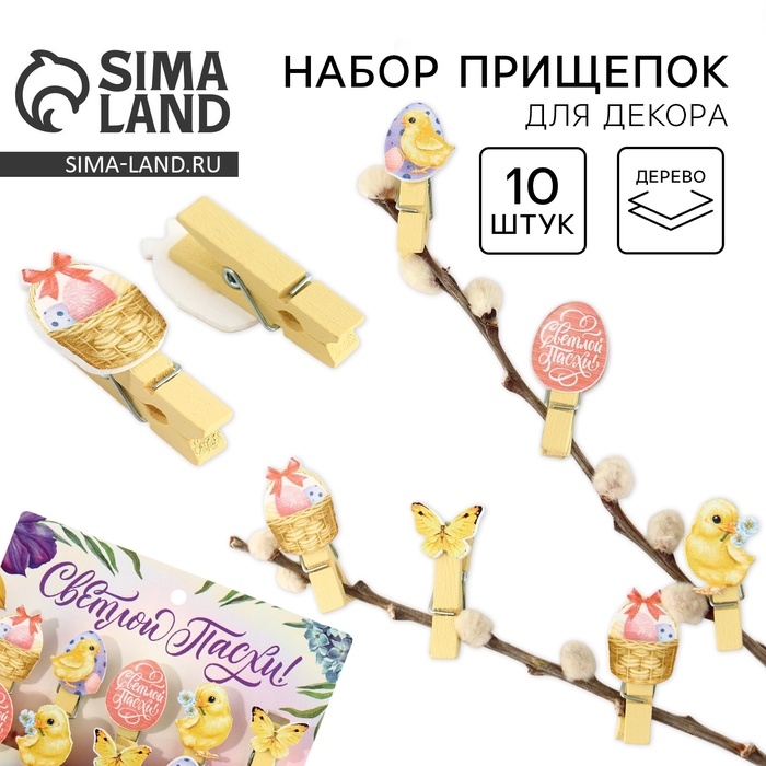 Набор прищепок для украшения вербы «Светлой Пасхи!», 10 х 12 см. Набор прищепок для украшения вербы «Светлой Пасхи!», 10 х 12 см.