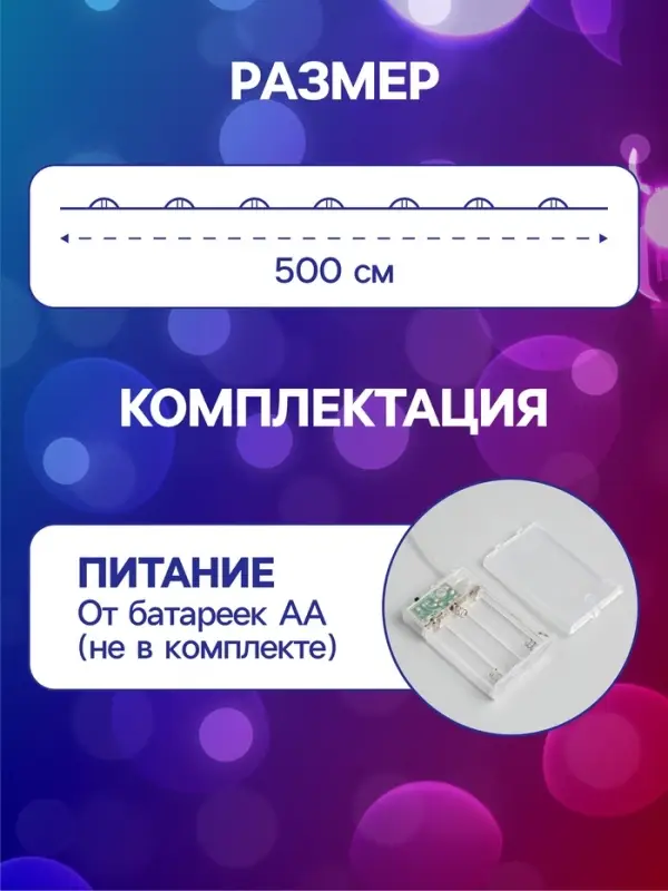 Гирлянда &laquo;Нить&raquo; 5 м, роса, IP20, зелёная нить, 50 LED, 2 режима, от батареек АА&times;3, свечение мульти