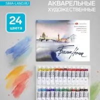 Акварель художественная в тубе, 24 цвета &times; 10 мл, ЗХК &laquo;Белые ночи&raquo;