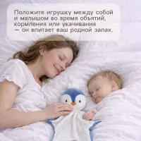 Комфортер - игрушка для сна новорожденных Крошка Я &laquo;Пингвин&raquo;, 29&times;27