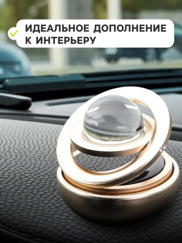 Ароматизатор на панель &laquo;Гравитационные кольца&raquo; золото