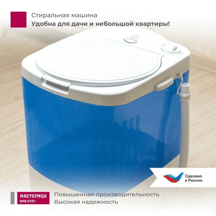 Стиральная машина  Стиральная машина "Мастерица" WM-0101, 140 Вт, V=17 л, загрузка белья 1 кг, цвет бака синий