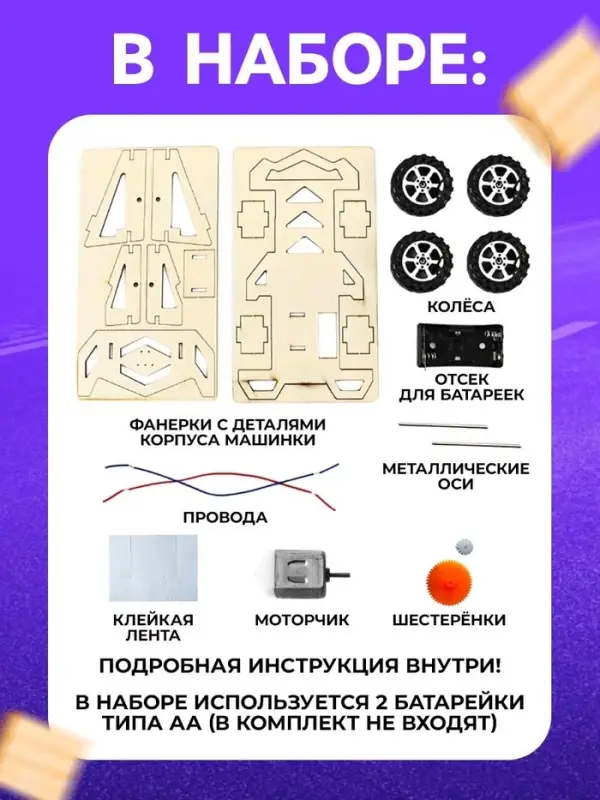 Электронный конструктор &laquo;Спорткар&raquo;, из дерева, работает от батареек