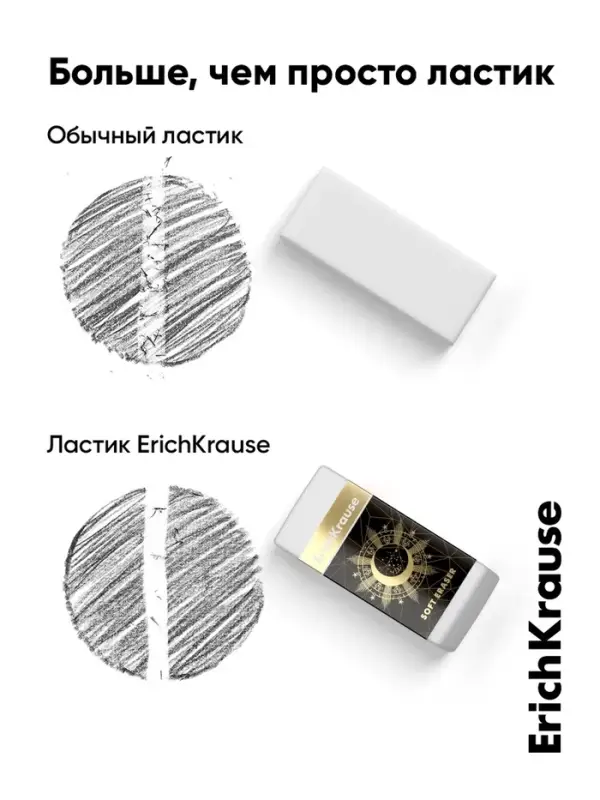 Ластик ErichKrause Magic Sky, мягкий