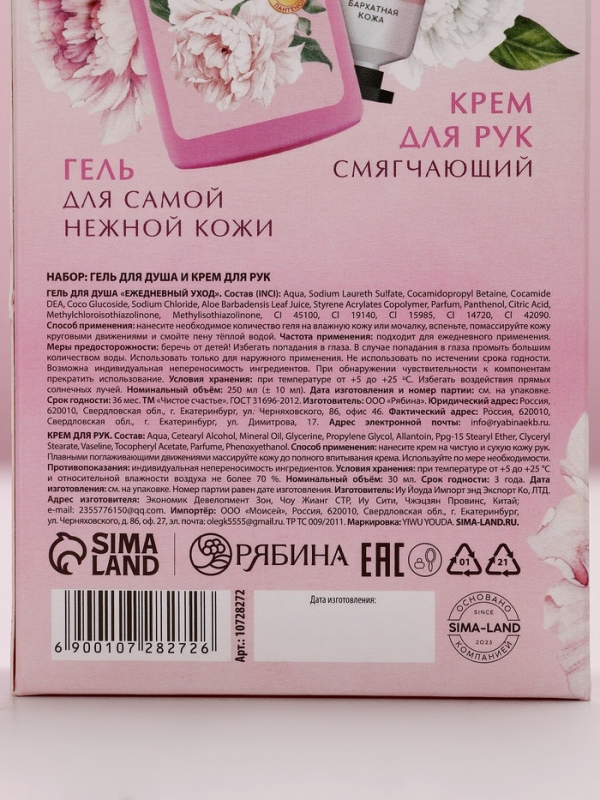 Набор Набор "Самой милой", гель для душа, 250 мл и крем для рук, 30 мл