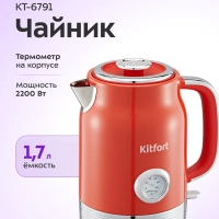 Чайник электрический металлический КТ-6791 - 1.7 л Чайник электрический металлический КТ-6791 - 1.7 л