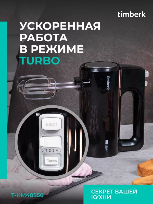 Электрический миксер ручной с насадками T-HM40S50 Электрический миксер ручной с насадками T-HM40S50