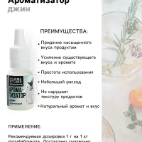 Ароматизатор пищевой &laquo;Джин&raquo;, для десертов, 10 мл