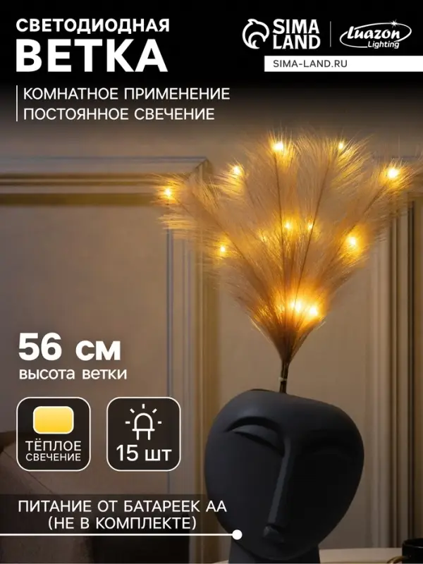 Ветка светодиодная бежевая, 56 см, 15 LED, батарейки ААх2 (не в комплекте), свечение теплое белое