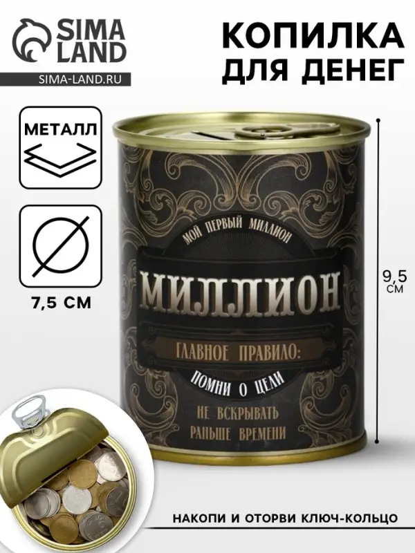 Копилка для денег &laquo;Первый миллион. Сберегательная банка&raquo;, металл &laquo;&raquo;, 7.5&times;9.5 см
