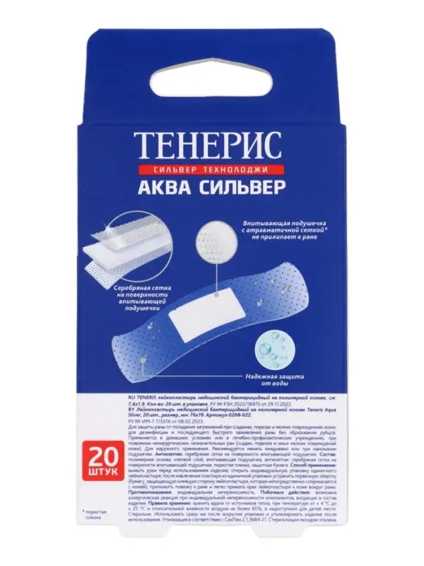 Лейкопластырь медицинский бактерицидный TENERIS Aqua Silver, полимерная основа, 7.6&times;1.9 см, 20 шт.