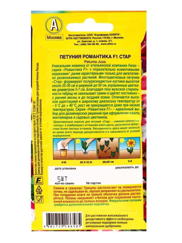 Семена цветов Петуния Романтика F1 стар (драже в пробирке) С. Farao, Ц/П,5 шт. Семена цветов Петуния Романтика F1 стар (драже в пробирке) С. Farao, Ц/П,5 шт.