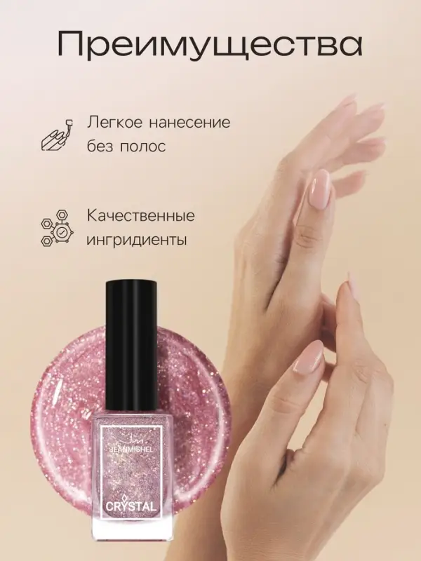 Лак для ногтей с эффектом голографии 3D частиц, JEANMISHEL, CRYSTAL, тон 712, 12 мл