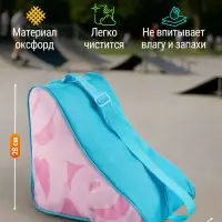 Сумка детская для коньков и роликов ONLYTOP Love, 31&times;28&times;20 см