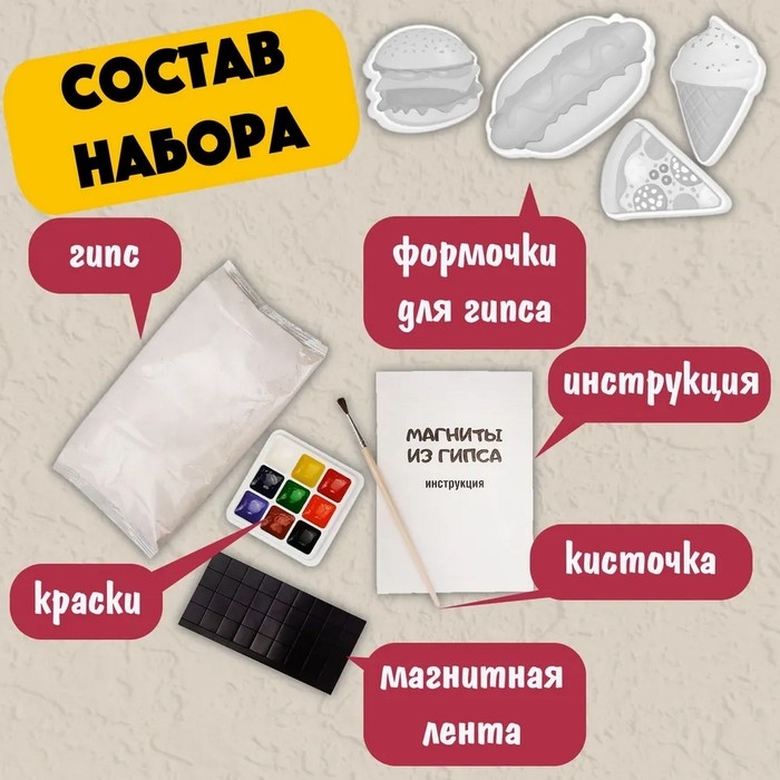 Магниты из гипса под роспись «Фастфуд» Магниты из гипса под роспись «Фастфуд»