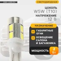 Светодиодная лампа для автомобиля CARTAGE, T10 5W5, 12 В, 10 SMD-5630, набор 2 шт.