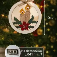 Ёлочная игрушка &laquo;Шар со свечками&raquo;, 10&times;10&times;3 см, от батареек, свечение тёплое белое
